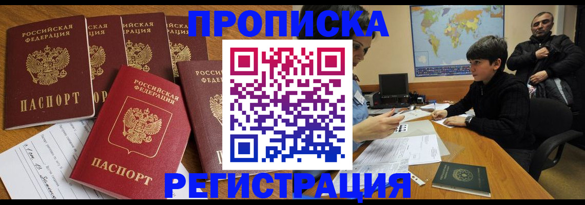 прописка гарантия в Златоусте