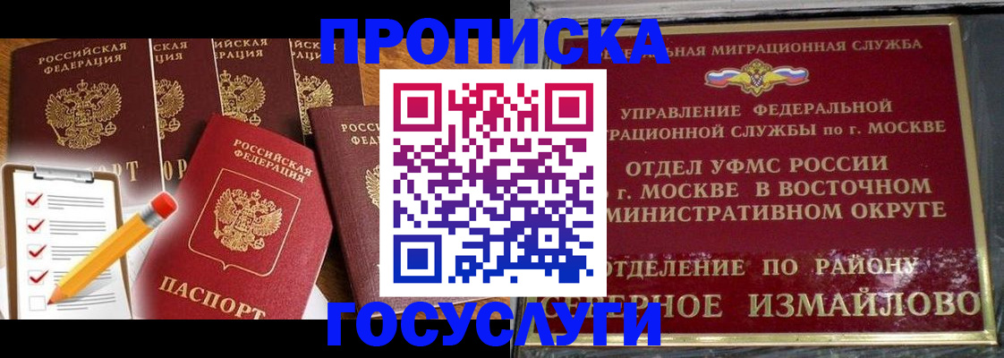 прописка от собственника в Златоусте