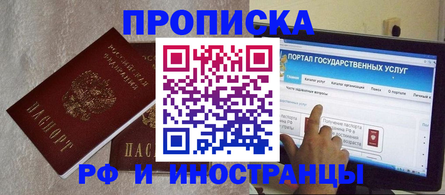 временная регистрация 2025 в Златоусте