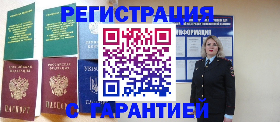 прописка для военкомата в Златоусте