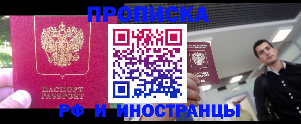 временная регистрация законно в Златоусте